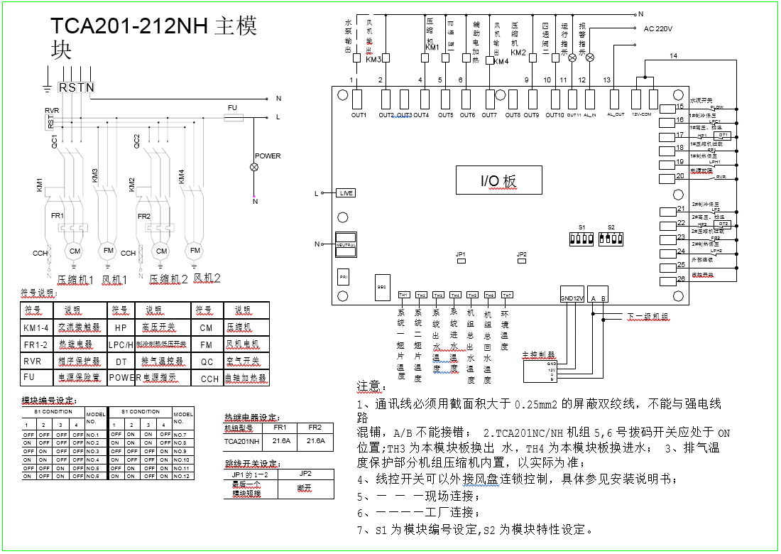 天加风冷模块TCA201NH电气原理图
